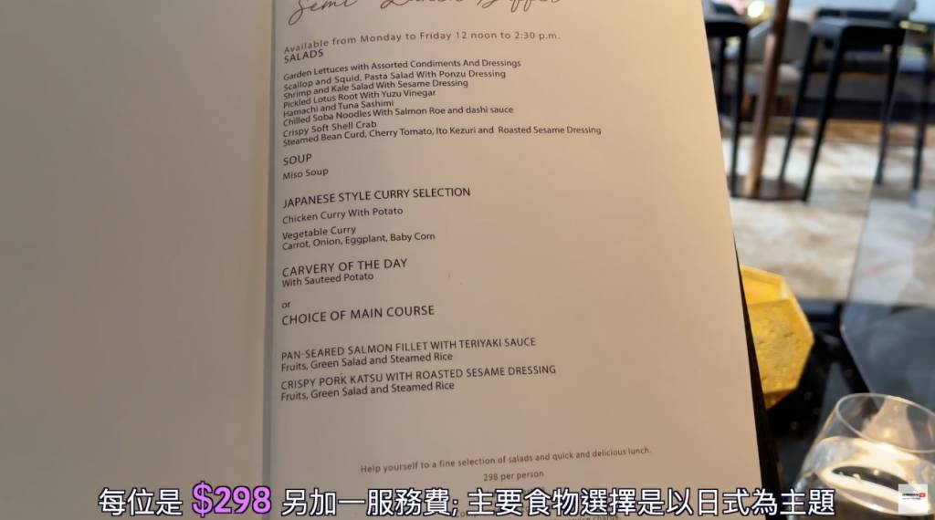 香港美利酒店 日式主題半自助午餐供應時段是逢星期一至五，價錢是每位$298(需加一服務費)