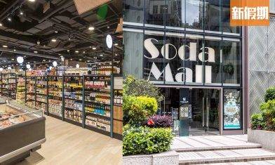 Soda Mall 紅磡20,000呎生活百貨超市！過萬件貨＋韓國過江龍吐司店＋$1限時優惠｜超巿買呢啲