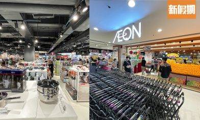 AEON將軍澳店重新開幕率先睇 近6萬呎！4大開幕優惠詳情＋ HÓME CÓORDY家品店進駐／$12蚊店／超市霸氣水果牆！ ｜購物優惠情報