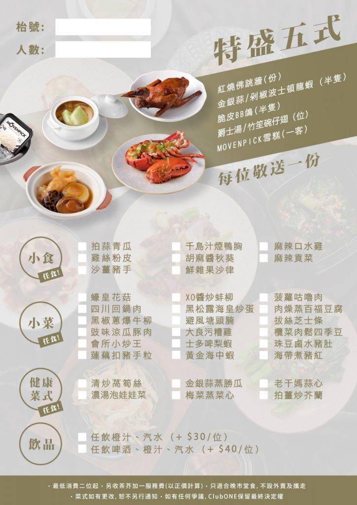 ClubONE 以上為港灣皇宴的任食菜單。