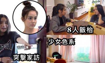 聲夢傳奇|姚焯菲Chantel素顏家居服現身 直擊粉紅睡房豪宅 網民:果然係有米女