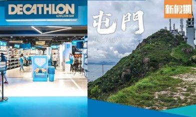 迪卡儂DECATHLON屯門店正式開幕 佔地6,200呎 過萬件運動用品！期間限定運動車 免費送禮物 地址＋現場率先睇｜香港好去處