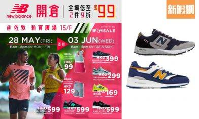 New Balance開倉低至3折！逾3千件減價產品 $99起入手T-shirt／短褲／英美製波鞋 ｜購物優惠情報