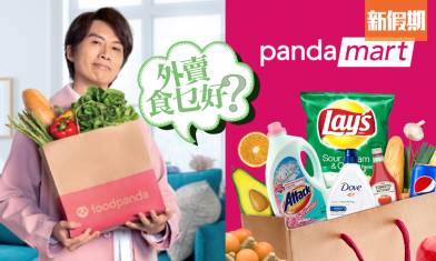 foodpanda優惠碼｜7月外賣減$160＋生活百貨減$100＋半價餐廳優惠｜外賣食乜好
