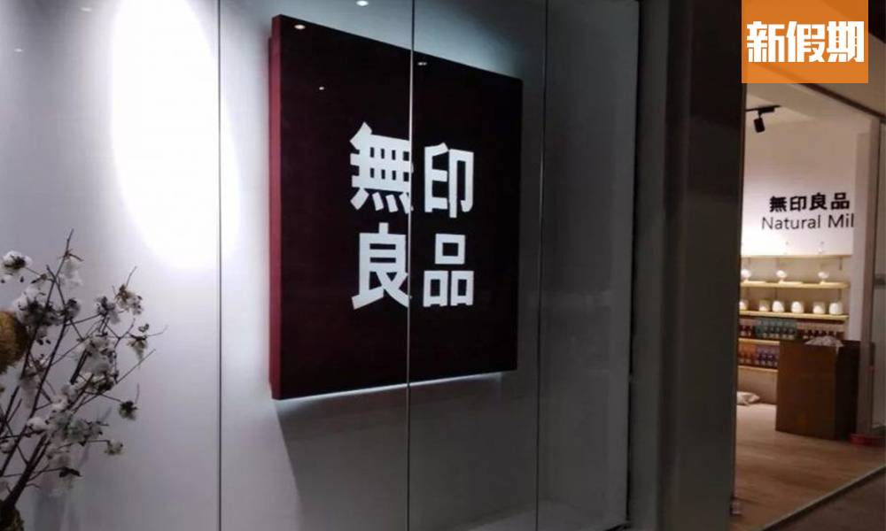 中國「无印良品」再告「無印良品」 不滿日本發聲明指自己「搶註」商標