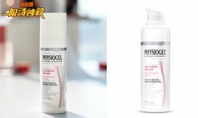 【限時秒殺】PHYSIOGEL 免費送出抗紅紓緩修護精華（30ml）限量25份！｜購物優惠情報