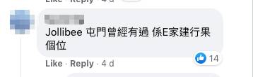 原來過去屯門曾經有過分店。(圖片來源:Facebook群組「屯門友」)