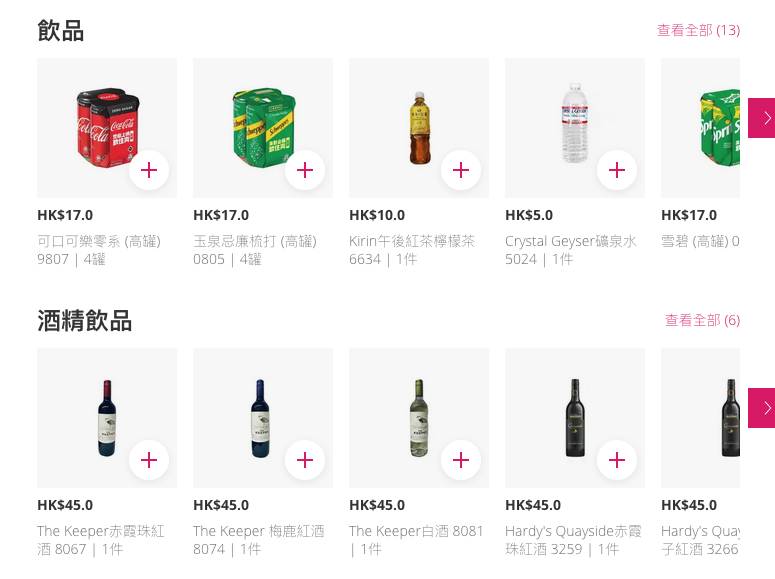 foodpanda mall 網站提供飲品及紅酒選擇。