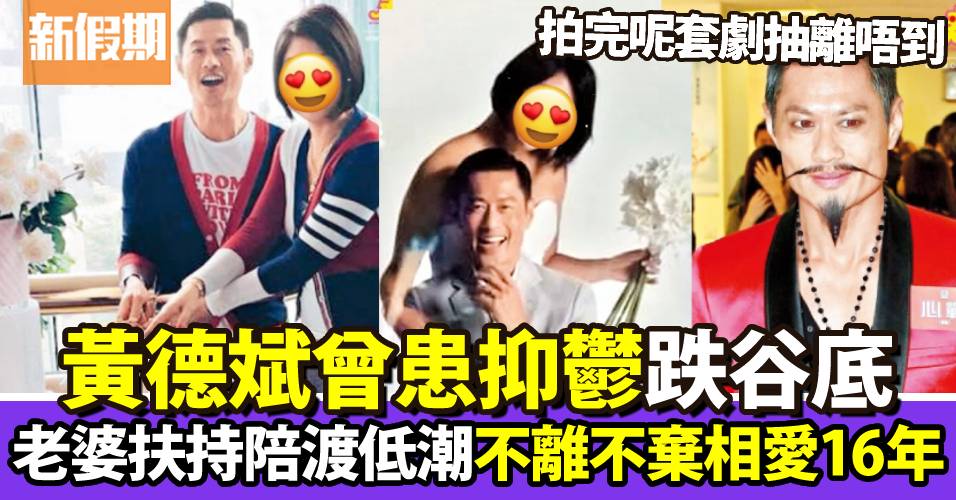 大叔的愛｜58歲黃德斌曾患抑鬱跌落谷底 幸得老婆患難扶持陪走低潮 | 影視娛樂 - Vimarsana News