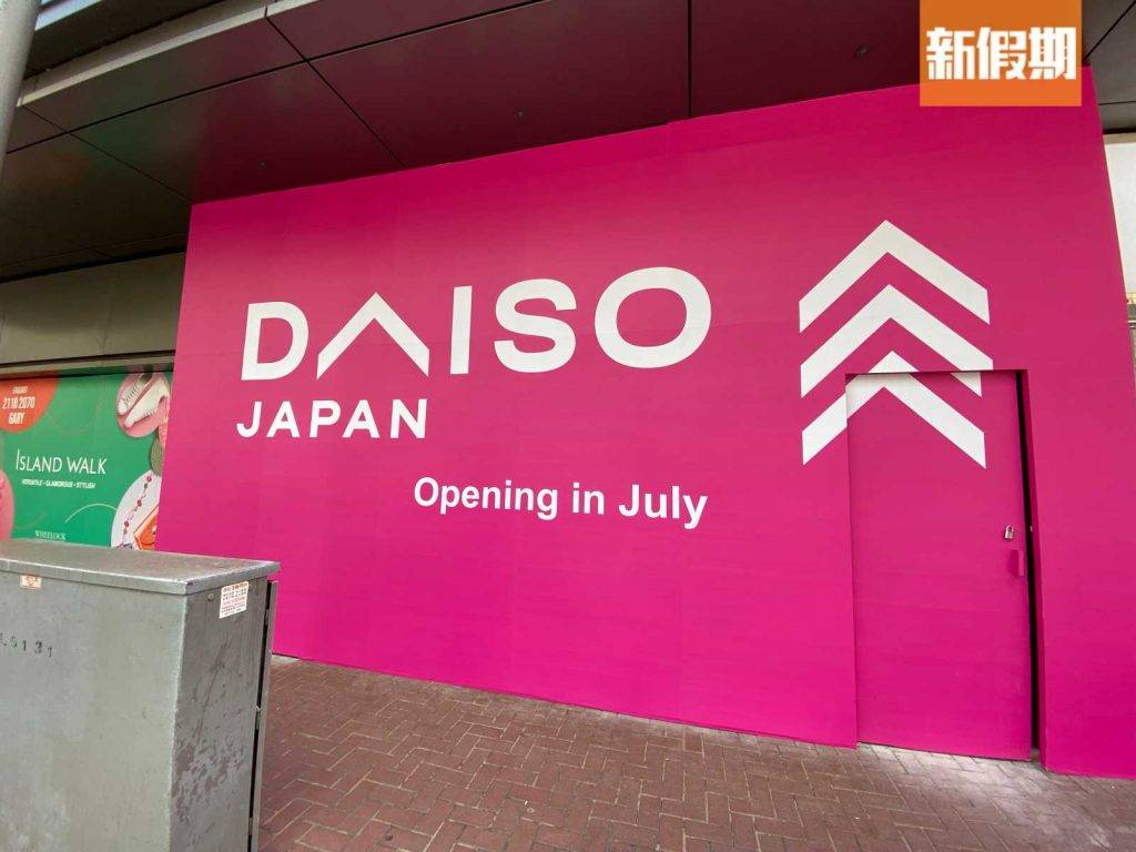 筲箕灣Island Walk地舖已圍上圍板,並寫上「Opening in July」。