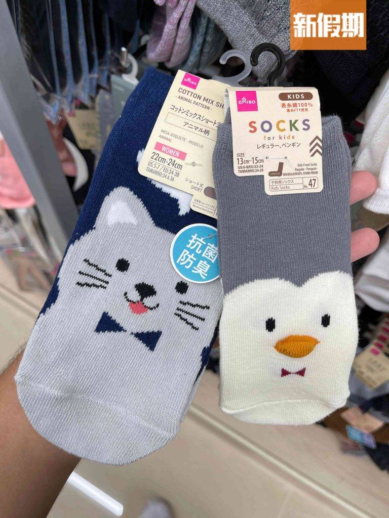 九龍灣Daiso 可愛的襪子 大人小朋友Size都有