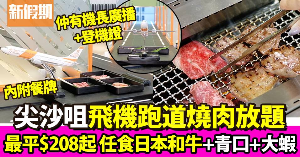 想食燒肉又一選擇。(圖片來源:新假期編輯部)