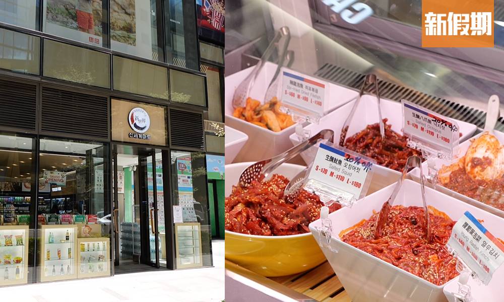 新世界韓國食品 北角開超巿！6大品牌韓國美食＋直送韓國零食｜超巿買呢啲