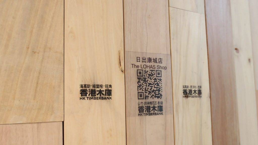 馬會日出康城店 環保木裝飾牆上的QR Code。