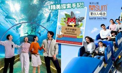 夏日好去處！海洋公園全新自「研」世界 新推無限次數夏日入場證＋買3張9折！