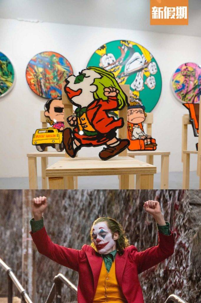 食花生世代 角色取材自《小丑》。