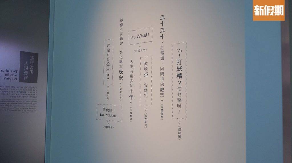 香港文化博物館 咁多句經典對白，你又有無記得邊幾句？