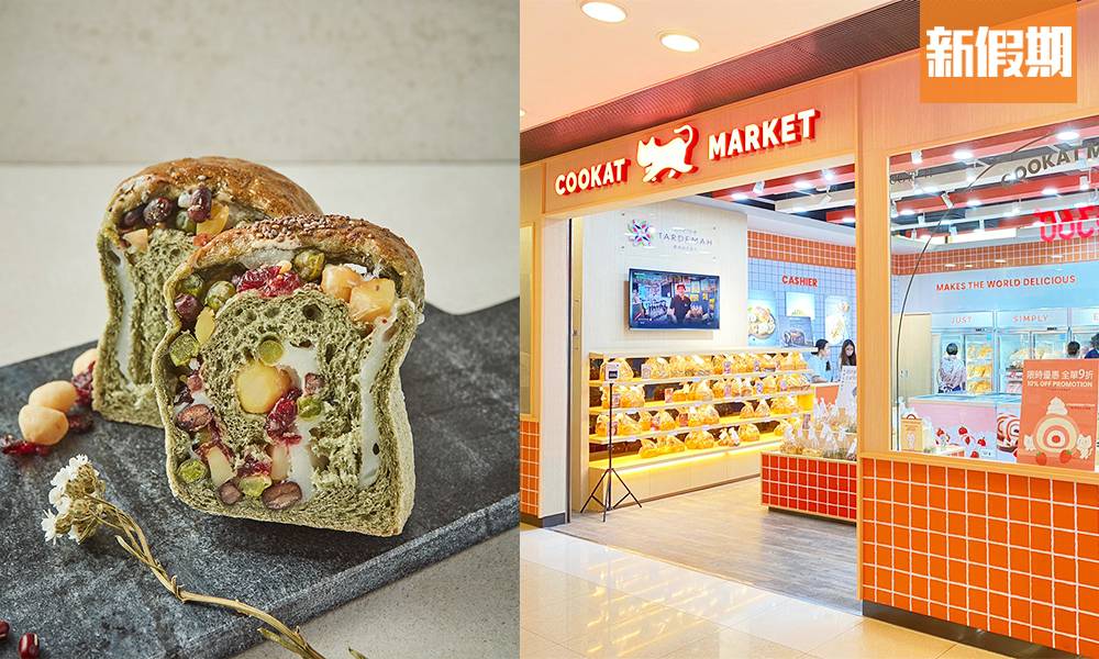 韓國Cookat Market聯乘Tardemah奧海城第2間門市！新店開張全場9折｜超市買呢啲