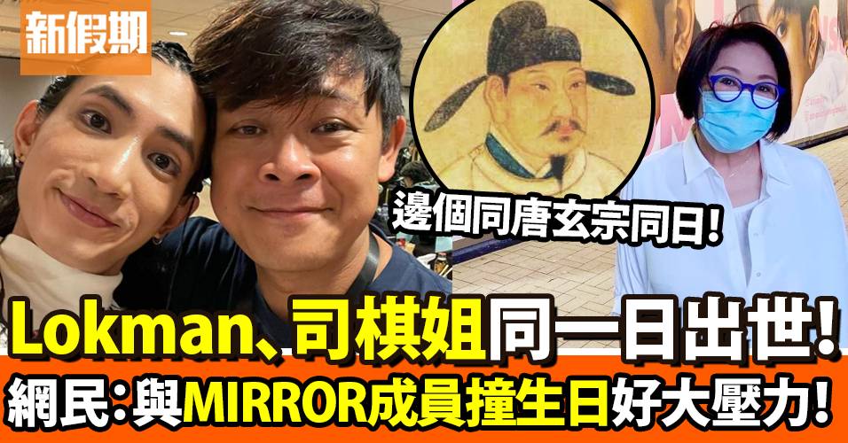 與MIRROR成員同日生日!AK同「年輕人偶像」同日出世!呢個成員撞日李嘉誠｜網絡熱話 | 熱話 | 新假期