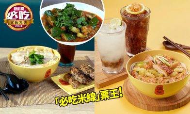 【新假期必吃食店大獎2021】必吃米線票王！譚仔雲南米線經典食材組合＋盛夏新品刺激登場