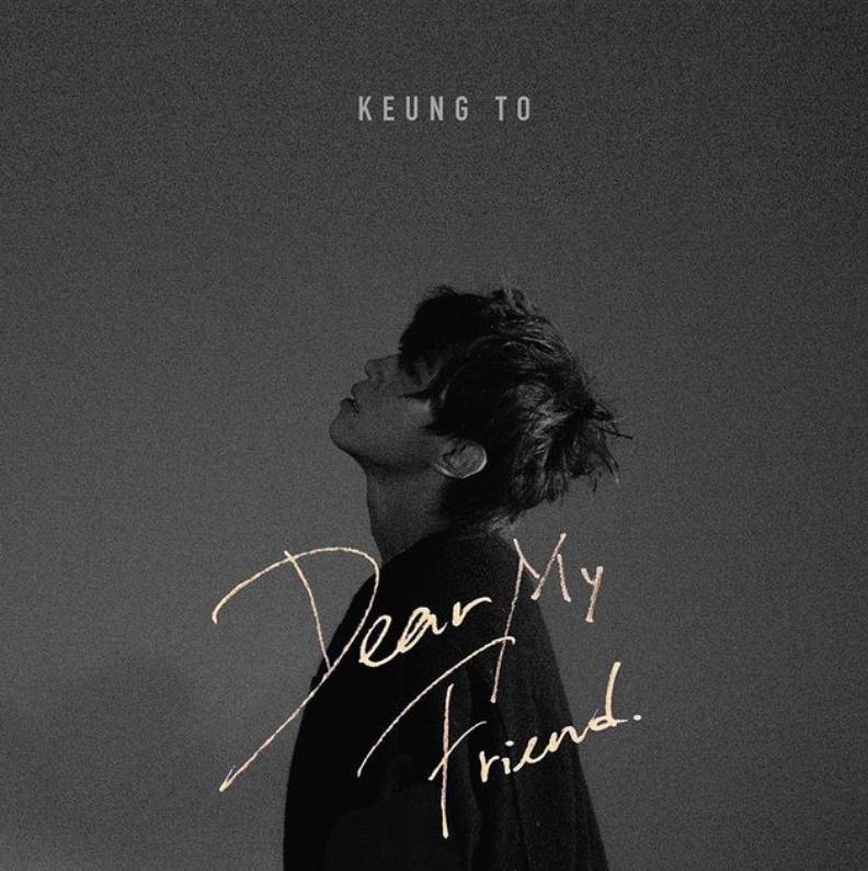 姜濤新歌《Dear my friend》，以親身經歷唱出來，令人相當動容。
