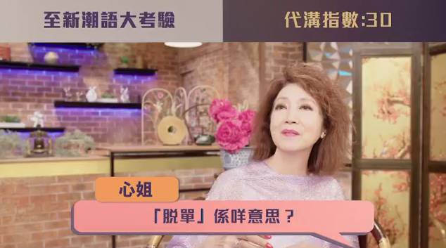 TVB即將播出的節目《代溝關注組》，亦有探討潮語文化。
