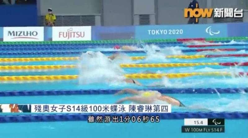 陳睿琳在女子S14級100米蝶泳決賽，以1分06.65秒與自己保持的亞洲紀錄僅慢0.2秒的成績取得第四，與奬牌無緣。