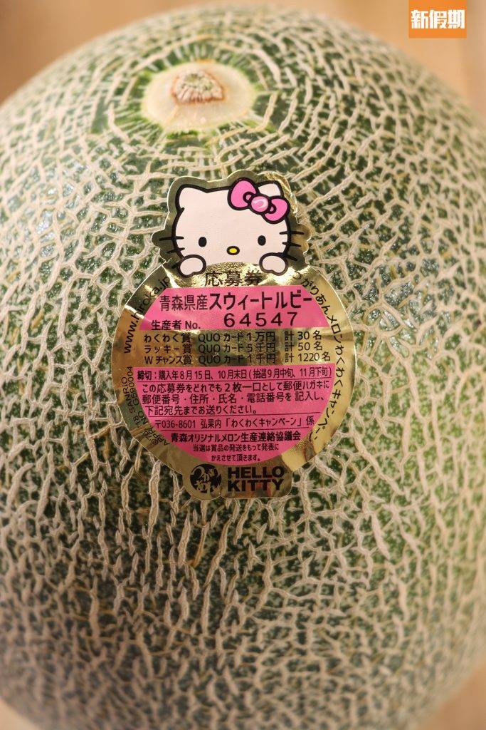 日本蜜瓜 Label上都印有Hello Kitty圖案，好易認。