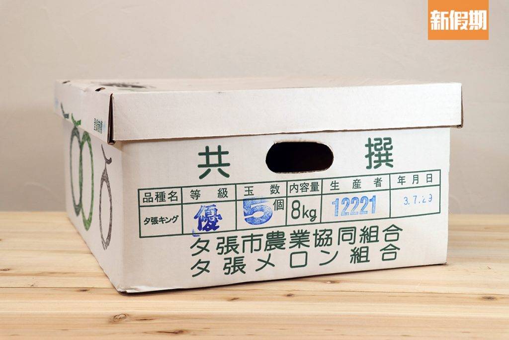 日本蜜瓜 紙箱上印有蜜瓜的等級、個數玉數）及重量。