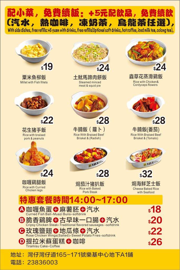 午餐同樣便宜，一碗粟米魚柳飯只需，更可免費添飯。（圖片來源：）