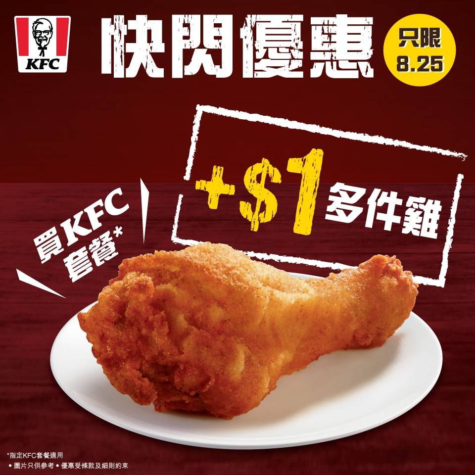 KFC今日（25/8）推<img class=