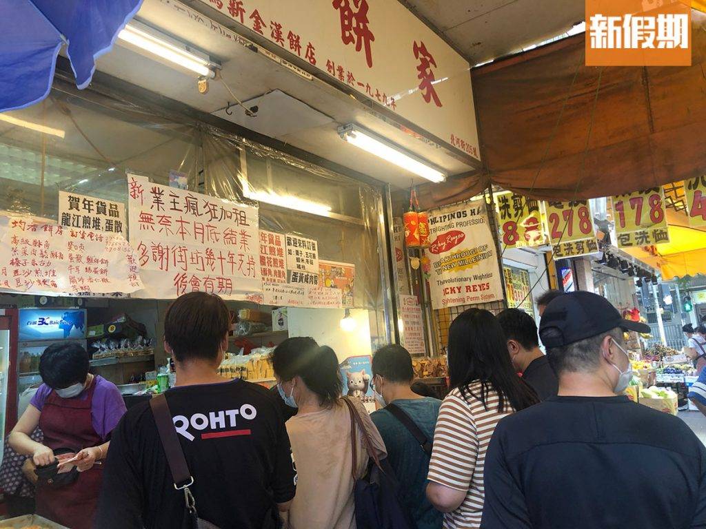 均香餅家 得知結業消息，不少深水埗街坊立即前去撐場。