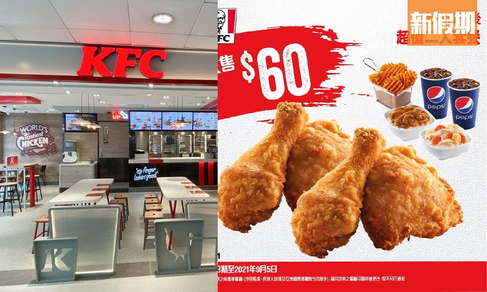 KFC優惠 KFC