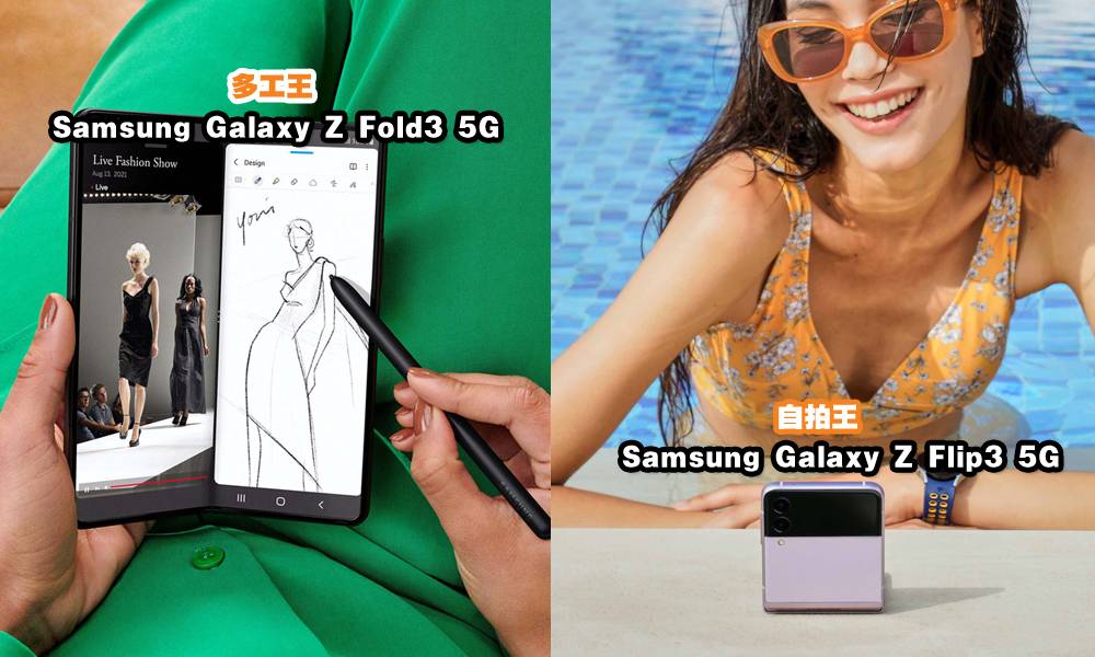 Samsung親民價新品掀摺機熱潮  手機當平板用VS超迷你自拍利器