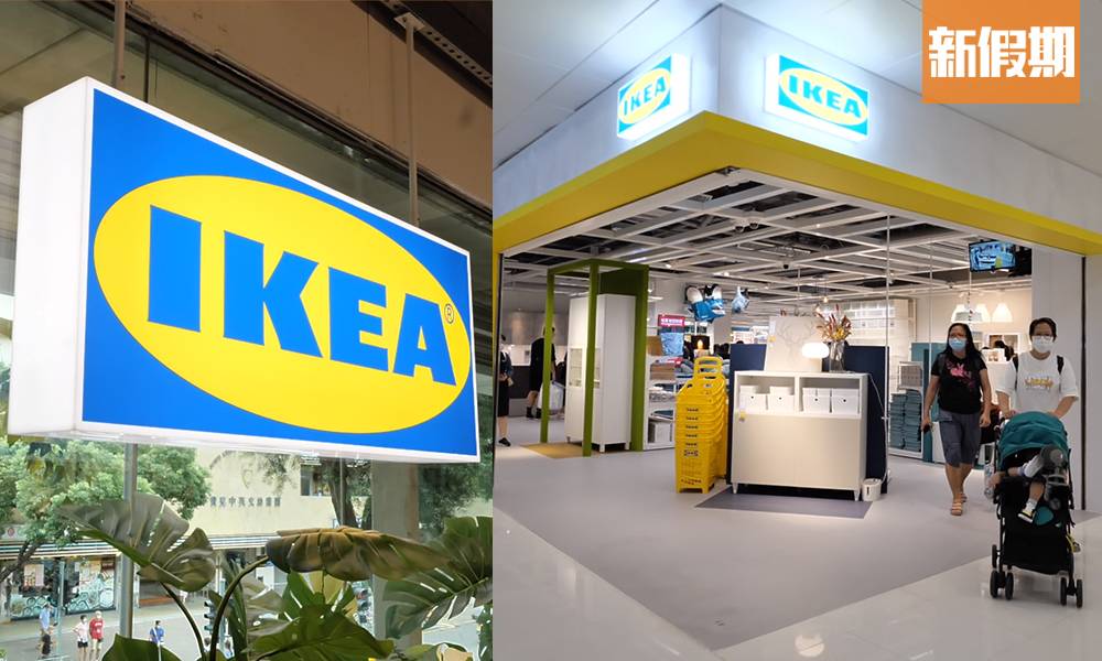 大埔IKEA開幕成熱話 全店僅5,000呎＋不設小食區！網民一面倒狠批：太細間啦！無熱狗開來做咩？｜香港好去處