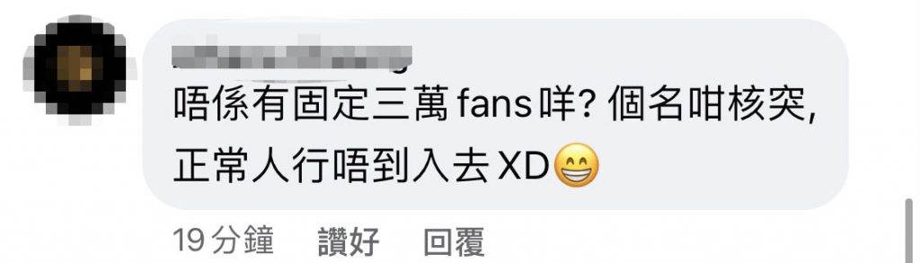 也有網民覺得大歡戈有固定Fans。（圖片來源：Facebook@香港兩餸飯關注組）