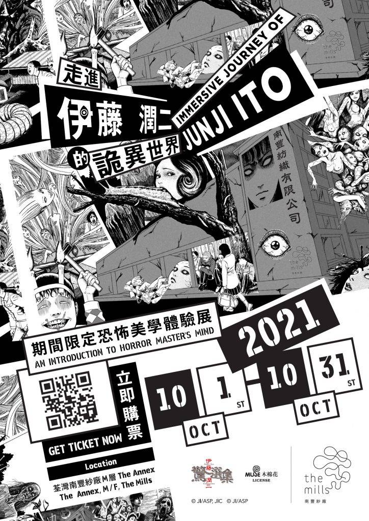 伊藤潤二主題展10月將於荃灣南豐紗廠舉行。