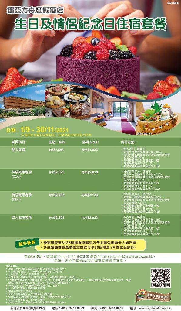 壽星可以優惠價入住一晚酒店,住宿由<img class=