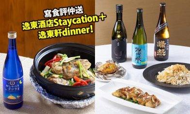 年度大型清酒活動回歸！「SEAFOOD LOVES SAKE.」頭陣之選兩大必食高級中菜府