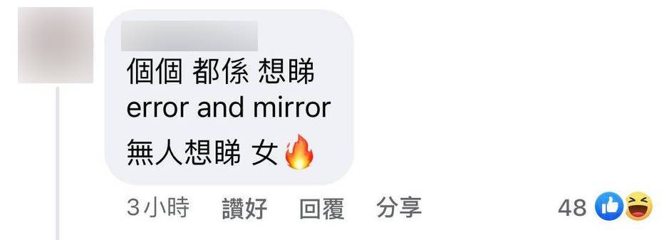 水著考有Feel 網民指希望只見到Mirror和Error成員。