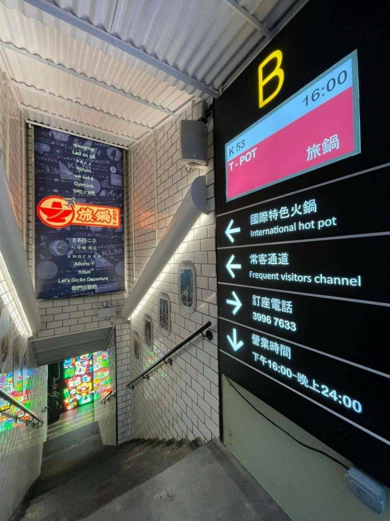 火鍋店以旅行作主題(圖片來源:官方圖片)
