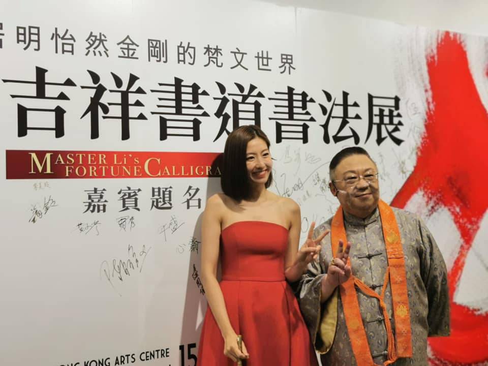 陳自瑤 YoYo盛裝出席李居明大師的書法展，想不到遇上勁尷尬場面。