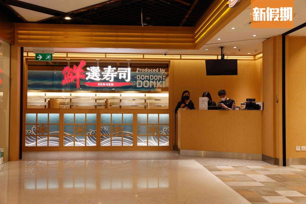 DONKI迴轉壽司店 DONKI鮮選壽司在10月29日開幕。