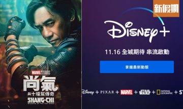 香港Disney+收費最平$6月費！11月中登場 Pixar／Marvel等勢成Netflix最大對手｜購物優惠情報