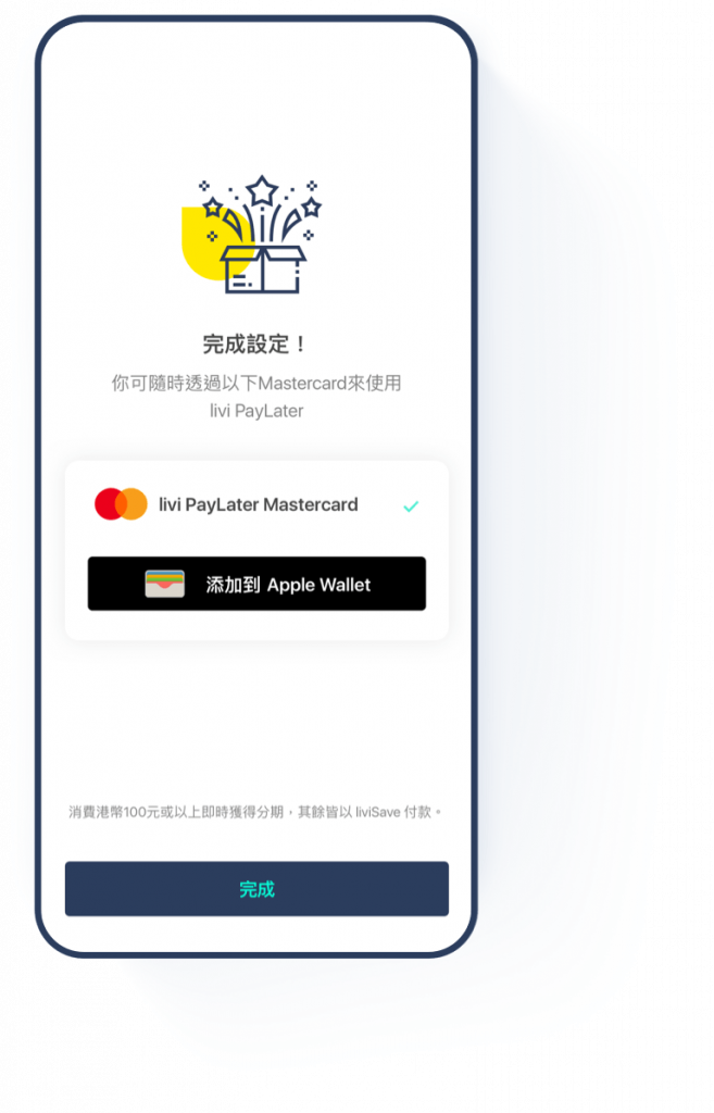 先買後付 第3步：成功申請後，即可立刻使用llivi PayLater Mastercard®虛擬扣賬卡於綫上綫下消費。