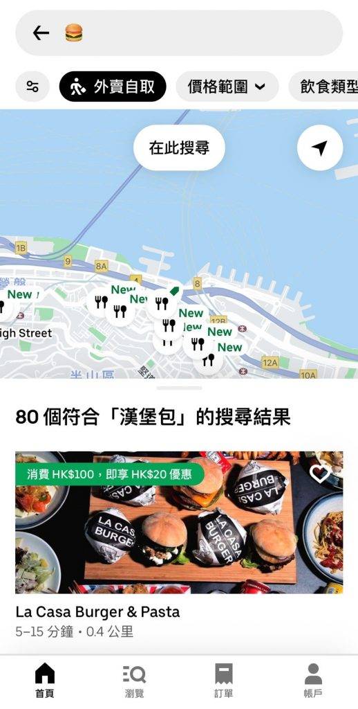 Uber Eats現可用Emoji搜尋相關外賣餐廳（圖片來源：Uber Eats）