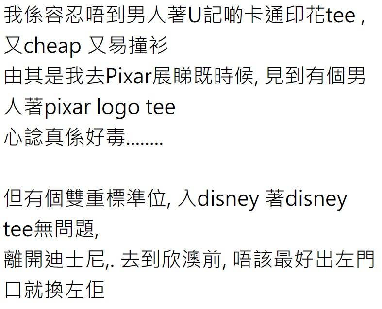 公仔 有網民指見過有男人穿Pixar logo的衣服，也受不了。