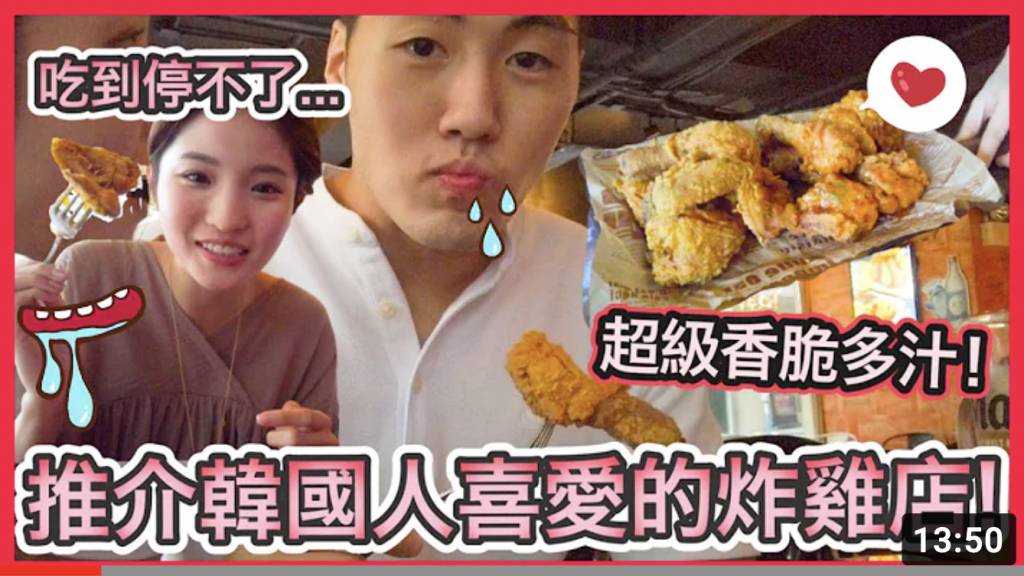 餐廳被多位韓國人認證，其中包括香港Youtuber Emily Lau的韓國男友Dan。（圖片來源：Emily Lau）
