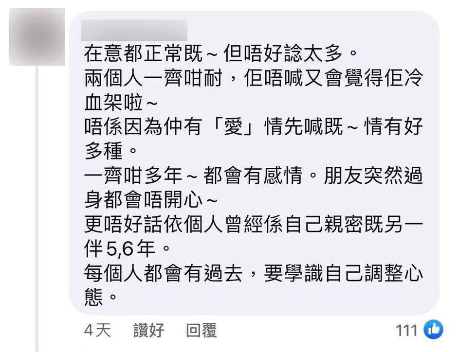 有網民希望事主調整心態。（圖片來源：Facebook @香港討論區截圖）