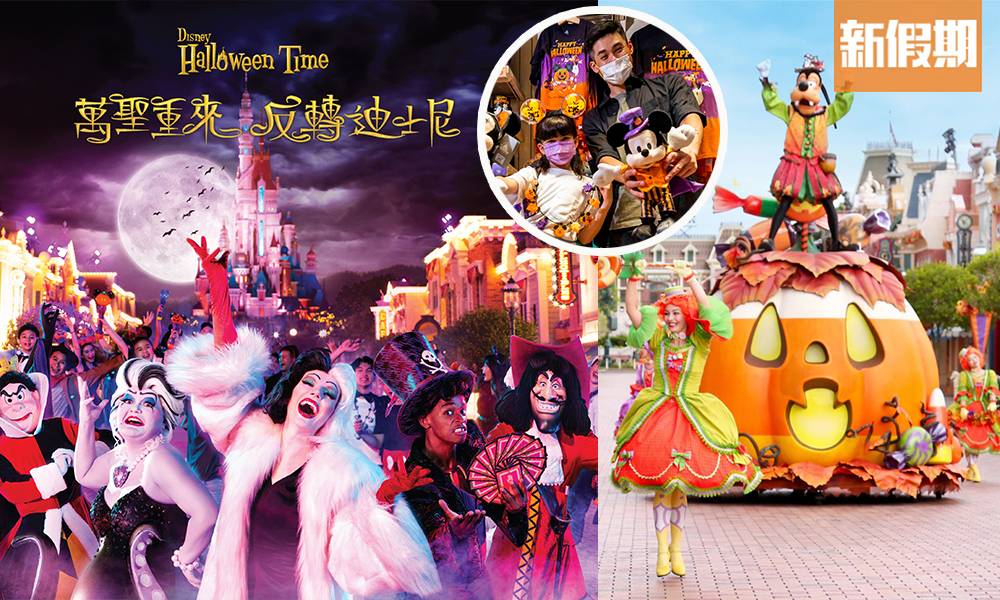 【限時秒殺】香港迪士尼樂園免費送一日標準門票 限量40張｜購物優惠情報（新假期APP限定）